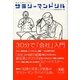会社入門レッスン サラリーマンドリル（東京書籍） [電子書籍]