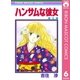 ハンサムな彼女 6（集英社） [電子書籍]
