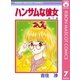ハンサムな彼女 7（集英社） [電子書籍]