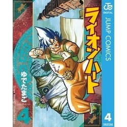 ヨドバシ Com ライオンハート 4 集英社 電子書籍 通販 全品無料配達