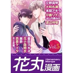 ヨドバシ Com 花丸漫画 Vol 5 白泉社 電子書籍 通販 全品無料配達 ヨドバシ Com 花丸漫画 Vol 5 白泉社 電子書籍 通販 全品無料配達