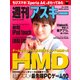 週刊アスキー No.1038 （2015年7月21日発行）（角川アスキー総合研究所） [電子書籍]