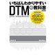 いちばんわかりやすいDTMの教科書 改訂版（リットーミュージック） [電子書籍]