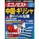 週刊エコノミスト 2015年7月28日号（毎日新聞出版） [電子書籍]