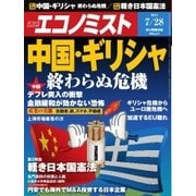週刊エコノミスト 2015年7月28日号（毎日新聞出版） [電子書籍]