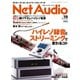 Net Audio(ネットオーディオ) Vol.19（音元出版） [電子書籍]
