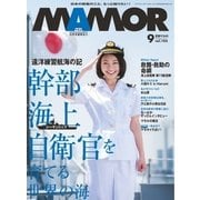 MamoR（マモル） 2015年9月号（扶桑社） [電子書籍]
