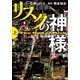 リスクの神様〈上〉（小学館） [電子書籍]