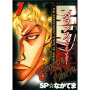 BALANCE 1巻-BLOODY PARTY（少年画報社） [電子書籍]