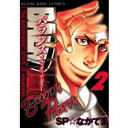 BALANCE 2巻-BLOODY PARTY（少年画報社） [電子書籍]