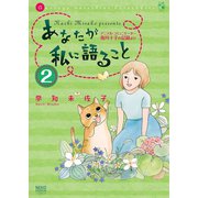 あなたが私に語ること 2 アニマル・コミュニケーター侑川十子の記録より（少年画報社） [電子書籍]
