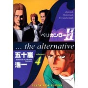 ペリカンロード2 4巻（少年画報社） [電子書籍]