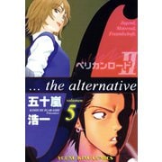 ペリカンロード2 5巻（少年画報社） [電子書籍]