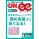 (音声DL付き)聞き取りトレーニングで「数の英語」に強くなる！（朝日出版社） [電子書籍]