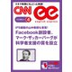 (音声DL付き)Facebook創設者、マーク・ザッカーバーグが科学者支援の賞を設立（朝日出版社） [電子書籍]
