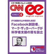 (音声DL付き)Facebook創設者、マーク・ザッカーバーグが科学者支援の賞を設立（朝日出版社） [電子書籍]
