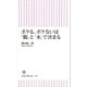 ボケる、ボケないは「腸」と「水」で決まる（朝日新聞出版） [電子書籍]