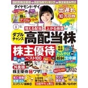 ダイヤモンド ZAi (ザイ) 2015年 09月号 （ダイヤモンド社） [電子書籍]