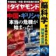 週刊ダイヤモンド 2015年 7/25号 （ダイヤモンド社） [電子書籍]