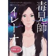毒見師イレーナ 分冊版 vol.1（ハーパーコリンズ・ジャパン） [電子書籍]