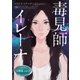 毒見師イレーナ 分冊版 vol.2（ハーパーコリンズ・ジャパン） [電子書籍]