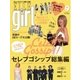 ELLE girl(エルガール) 2015年9月号（ハースト婦人画報社） [電子書籍]