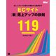 オムニチャネル時代の集客から接客まで ECサイト(新)売上アップの鉄則119（角川アスキー総合研究所） [電子書籍]