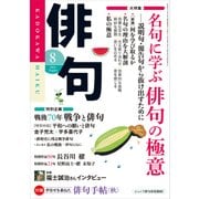 俳句 27年8月号（角川文化振興財団） [電子書籍]