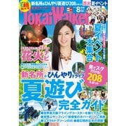 TokaiWalker東海ウォーカー 2015 8月号（KADOKAWA） [電子書籍]