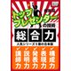 トッププレゼンターの技術 総合力（インプレス） [電子書籍]