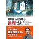 難解な症例を推理せよ！ 名医からの挑戦状（日経BP社） [電子書籍]