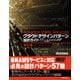 Amazon Web Servicesクラウドデザインパターン設計ガイド 改訂版(日経BP Next ICT選書)（日経BP社） [電子書籍]