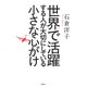 世界で活躍する人が大切にしている小さな心がけ（日経BP社） [電子書籍]