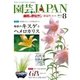 園芸Japan 2015年8月号（エスプレス・メディア出版） [電子書籍]