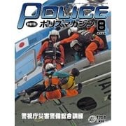 ポリスマガジン 15年8月号（バック・アップ） [電子書籍]