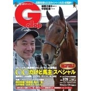 週刊Gallop(ギャロップ) 7月26日号（サンケイスポーツ） [電子書籍]