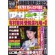 週刊アサヒ芸能 [ライト版] 7/30号（徳間書店） [電子書籍]