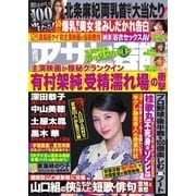 週刊アサヒ芸能 [ライト版] 7/30号（徳間書店） [電子書籍]