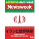 ニューズウィーク日本版 2015年7/28号（CEメディアハウス） [電子書籍]