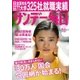 サンデー毎日 8/2号（毎日新聞出版） [電子書籍]