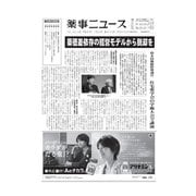 薬事ニュース 2015/07/24（薬事ニュース社） [電子書籍]