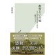 教育という病～子どもと先生を苦しめる「教育リスク」～（光文社） [電子書籍]