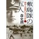 敷島隊の五人 海軍大尉関行男の生涯(上)（文藝春秋） [電子書籍]