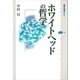 ホワイトヘッドの哲学（講談社） [電子書籍]