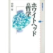 ホワイトヘッドの哲学（講談社） [電子書籍]