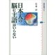 日本人の脳に主語はいらない（講談社） [電子書籍]