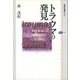トラウマの発見（講談社） [電子書籍]