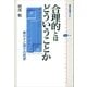 合理的とはどういうことか 愚かさと弱さの哲学（講談社） [電子書籍]