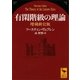 有閑階級の理論 増補新訂版（講談社） [電子書籍]