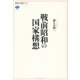 戦前昭和の国家構想（講談社） [電子書籍]